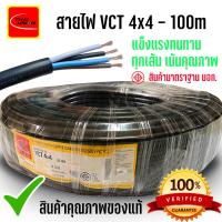 ราคา VCT สายไฟ THAI UNION ขนาด 4X1 2 5 mm ยาว 50เมตร 100เมตร (21399305342)