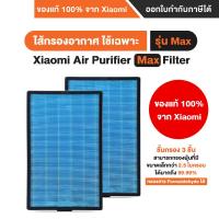 ราคา ของแท้ 100 จาก Xiaomi Xiaomi Mi Air Purifier Filter Max ไส้กรองอากาศ รุ่น MAX มี ชิป RFID (16781741955)
