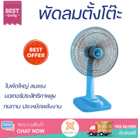 ราคา ราคาพิเศษ พัดลมตั้งโต๊ะ พัดลมตั้งโต๊ะ MITSUBISHI D18 GA CY BL สีฟ้า มีสวิตช์ควบคุม ปรับระดับความแรงลมได้ ใบพัดใหญ่ ลมแรงทั่วบริเวณ Desk Fan จัดส่งฟรีทั่วประเทศ (7819897646)