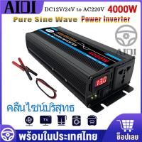 ราคา วัตต์อินเวอร์เตอร์ไฟฟ้า อินเวอร์เตอร์ 4000W แปลงไฟ 12V 24V เป็น 220V ตัวแปลงไฟ Car Power Inverter ตัวแปลงไฟฟ้า หม้อแปลงไฟ transformer DC to AC (15583474312)