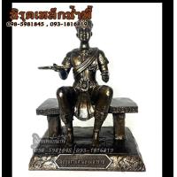 ราคา พ่อขุนรามคำแหงมหาราช ฐาน 7 นิ้ว สูง 10 นิ้ว องค์สีมันปู เนื้อมวลสารแร่เหล็กน้ำพี้ ของแท้ รับประการการขนส่ง โรงหล่อพระนิรุตเหล็กน้ำพี้ อุตรดิตถ์ (21497039090)