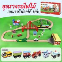 ราคา รางรถไฟ รถไฟ รถไฟไม้ เมืองจำลอง รถไฟของเล่น ชุดรถไฟ ของเล่นไม้ Wooden train set รถไฟออโต้ (17456212181)