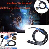 ราคา สายเชื่อม CO2 200 แอมป์ปลายยุโรป MIG CO2 ยาว 5 เมตร (16298782040)