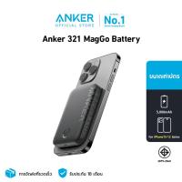 ราคา Anker 321 MagGo Battery แบตสำรองไร้สาย ไร้สาย พาวเวอร์แบงค์ ชาร์จแม่เหล็ก 5000mAh Power bank แบตสำรอง ชาร์จเร็ว A1616 (21367258624)