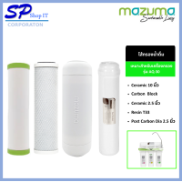 ราคา ไส้กรองน้ำดื่ม MAZUMA รุ่น AQ 30 (21608828342)