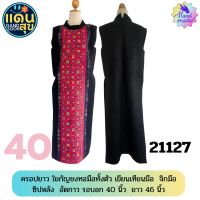 ราคา พร้อมส่งฟรี รหัส 21097 21127 เดรส Dress ชุดเดรส เดรสยาว ชุดเดรสผู้หญิง เดรสออกงาน ชุดผ้าไทย ชุดชาวเขา ชุดเดรสผ้าชาวเขา (21676354842)