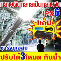 ราคา ไฟฉายยุทธวิธี LED ชาร์จไฟได้พลังสูงป้องกันตนเองสำหรับล่าสัตว์กลางคืนลูกเสือซูม ไฟฉายแรงสูง ไฟฉายสว่างมากๆ แสงยิงไกลถึง100000เมตร ไฟฉายกันน้ำ ไฟฉายแรงสูง10000N ปรับแสงได้3ระดับ ไฟฉายเดินป่า ไฟฉายแรงสูง