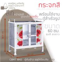 ราคา รุ่นลึก กระจกสี ตู้เก็บจาน 2ฟุต 2ประตูลึก cbmt w42 ตู้ครัวจุภาชนะเครื่องครัวได้มากขึ้น มี ชั้นตะแกรงคว่ำจาน ชั้นเก็บอาหาร ตู้ครัวตั้งพื้น ตู้ครัวสำเร็จรูปวัสดุอะลูมิเนียม ตู้ใส่ของอเนกประสงค์ (1190417