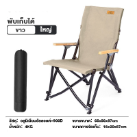ราคา เก้าอี้แคมป์ปิ้ง เก้าอี้อลูมิเนียม เก้าอี้สนาม ปิคนิค รุ่นปรับได้4ระดับ ขาตั้งอลูมิเนียมลายไม้ พับได้ แบบพกพา กลางแจ้ง (21683065403)
