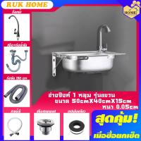 ราคา RUK HOME ซิงค์ล้างจาน แบบแขวน ฝัง ผนัง อ่างล้างจาน ติดผนัง สแตนเลส 1 หลุม ซิงค์ล้างจานติดผนัง ขายึดสแตนเลส ขนาด50 40 ลึก15cm พร้อมส่ง (9762763464)