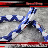 ราคา วงล้อ BIOT ลิขสิทธิ์แท้ 1 40 17 ลายเพชร สีน้ำเงิน ขอบเรียบ สีสด ทนทาน 1คู่ (20447484247)