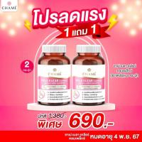 ราคา Exp 4 11 67 1 แถม 1 CHAME Mela klear Complex อาหารเสริม ชาม่ เมลา เคลียร์ คอมเพล็กซ์ (21916387749)