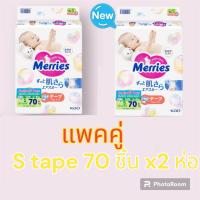 ราคา เมอร์รี่ส์ Merries Tape ผ้าอ้อมเด็กแบบทปกาวเมอร์รี่ส์ ไซส์ NB 76ชิ้น S 70ชิ้น 2 แพ็ค (21473052172)