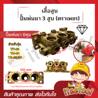 ราคา เสื้อสูบ ปั้มพ่นยา 3 สูบ ตราเพชร ขนาด 6 หุน 1นิ้ว อย่างดี อะไหล่ปั้มพ่นยา ชุดซ่อมปั้มพ่นยา ทางกลางปั๊มพ่นยา (21640806428)