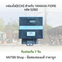 ราคา กล่องไฟ ยามาฮ่า ฟีโอเร่ ECM FIORE YAMAHA รหัส 52B0 ของแท้100 มือสอง มีประกัน (21717793986)