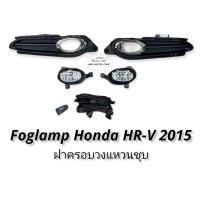 ราคา ไฟตัดหมอก HONDA HRV 2015 2016 2017 สปอร์ตไลท์ ฮอนด้า hrv foglamp Honda HR V 2015 2017 (11258383906)