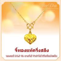 ราคา Gold จี้ทองแท้ 96 5 น้ำหนัก ครึ่งสลึง 2 6 กรัม รูปหัวใจ สร้อยคอ au750 ทอง หลุด จำนำ gold (21544114529)
