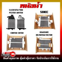 ราคา หม้อน้ำ หม้อน้ำเดิม สำหรับ WAVE110I 125I DREAM SP SCOOPY I CLICK125I MSX125 ZOOMER X PCX150 CLICK125I 150I SONIC KAWASAKI KR KR150 VICTOR ตัวเลือกด้านล่าง (21886193688)