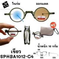 ราคา 4 IN 1 กรองแสง เลนส์ออโต้ สายตา พับได้ แว่นสายตา แว่นตา แว่นสายตายาว พับได้ SPHBA (21107212897)