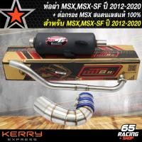 ราคา MT8 ท่อผ่าMSX ท่อผ่าหมก สำหรับ MSXMSX SF ออกล่าง คอสแตนเลส มอก แท้ 100 คอท่อ 25 มิล มีจุกเลสในตัว ท่อMT8 เสียงเพราะ สูตรพิเศษ ต่อกรองเลส MSX อย่างดี สแตนเลสแท้ 100 (21778869693)