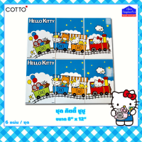 ราคา กระเบื้องชุดตกแต่ง เซรามิค 8 x12 ชุด คิตตี้ ชูชู Kitty Choo Choo By cotto (6607770198)