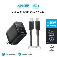 ราคา Anker 313 Charger 45W GaN 312 Charger Ace2 25W สำหรับ Samsung Galaxy น้ำหนักเบา พกพาง่าย Fast Charger ขาปลั๊กพับเก็บได้ A2643 (21419256711)