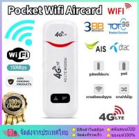 ราคา Pocket WiFi NT 4G Mobile WIFI SIM ROUTER 150 Mbps Wifi Router Pocket WiFi แอร์การ์ด โมบายไวไฟ ไวไฟพกพา 4G LTE USB Modem Wifi Hotspot pocket wifi (21946998706)