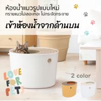 ราคา ห้องน้ำแมว โถขับถ่ายสำหรับแมว IRIS OHYAMA ไอริส โอยามะ CAT TOILET รุ่น PUNT 530 มี 2 สีให้เลือก (12494222720)