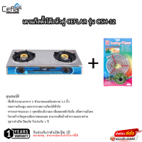ราคา เตาแก๊สตั้งโต๊ะหัวคู่ CEFLAR รุ่น CSH 12 (19361388868)