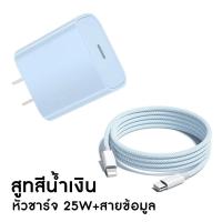 ราคา 25W ชาร์จเร็ว PD สายชาร์จไอโฟน USB C to Lightning ที่ชาร์จโทรศัพท PD สำหรับ iPhone 14 13 12 11ProMax X XS 8 7 6 SE iPad iPod หัวแท้ 25W รับประกัน1ปี (19629488662)