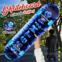 ราคา Skateboard สเก็ตบอร์ด 80cm สำหรับผู้เริ่มเล่น มืออาชีพ สเก็ตบอร์ด เเท้ สเก็ตบอร์ดเด็ก สเก็ตบอร์ดผู้ใหญ ส่งเร็ว แถมฟรี กระเป๋าใส่สเก็ตบอร์ด (7869237270)
