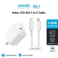 ราคา Anker 313 Charger 45W GaN 312 Charger Ace2 25W สำหรับ Samsung Galaxy น้ำหนักเบา พกพาง่าย Fast Charger ขาปลั๊กพับเก็บได้ A2643 (21419256712)