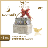 ราคา รังนกแท้WHITEGOLD แบบตะกร้าและกล่องไม้ 45ml และ 75ml เครื่องดื่มรังนกแท้ไวท์โกลด์ สูตรน้ำตาลกรวดไม่มีน้ำตาลไซลิทอล (18960042096)