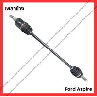 ราคา เพลาข้าง Ford Aspire 90 92 เกียร์ออโต้ มือสองญี่ปุ่น Used (21920653456)