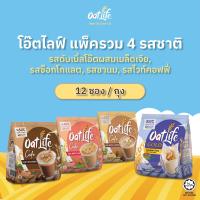 ราคา ชุด4รสชาติ OatLife นมข้าวโอ๊ต รสดับเบิ้ลโอ๊ต รสช็อกโกแลต รสชานม รสไวท์คอฟฟี่ (19369642975)