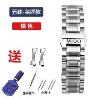 ราคา สายนาฬิกา Mido เข็มขัดเหล็กผู้ชายดั้งเดิม Berencelli Commander หางเสือ โซ่นาฬิกาสแตนเลส MIDO สายนาฬิกาผู้หญิง (16881724155)