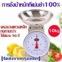 ราคา HongKoกิโลชั่งขายของ การวัดที่แม่นยำ กลไกบริสุทธิ์ 0การชาร์จ หน้าปัดขนาดใหญ่มองเห็นได้ชัดเจนขึ้น ตาชั่งกิโล เครื่องชั่งสปริง ตาชั่งสปริง ตาชั่งอาหาร ตาชั่งสูตรอาหาร ตาชั่งแบบเข็ม ที่ชั่งอาหาร ตราชั่งอ