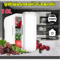 ราคา 2024 ตู้เย็นเล็ก10 ลิตร ตู้เย็น 1ประตู ตู้เย็นขนาดเล็กใช้คู่สำหรับรถยนต์ เสียงเบา ตู้เย็นรถยนต์ประหยัดพลังงาน ตู้เย็นมินิ ตู้แช่เย็น ตู้เย็น Mini ตู้เย็นในรถยนต์ เย็นเวอร์ ตู้เย็นราคาถูก แช่เย็นสำหรั 