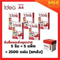 ราคา จัดส่งทุกวัน กระดาษA4 กระดาษถ่ายเอกสาร กระดาษพิมพ์ ไอเดีย เวิร์ค A4 IDEA WORK A4 ขนาด 80G กระดาษคุณภาพ Super Premium ด้วย N2 Technology ออกใบกำกับภาษีได้ (15240245762)