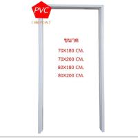 ราคา วงกบประตูจากโรงงาน วงกบประตูคุณภาพดีราคาถูก วงกบประตูพีวีซี PVC Code PC W วงประตู กรอบประตู วงกบประตูภายในและภายนอก (18056918245)