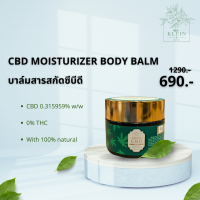 ราคา CBD มอยซ์เจอร์ไรเซอร์ บอดี้ บาล์ม CBD moisturizer body balm (21784849790)