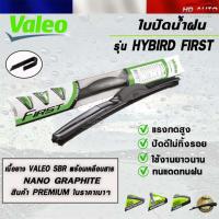 ราคา ใบปัดน้ำฝน VALEO ขนาด 14 28นิ้ว แบบกรอบพลาสติก รุ่น HYBRID FIRST วาลีโอ ขนาด 14 26 นิ้ว ราคาต่อ 1 ชิ้น (21751679437)