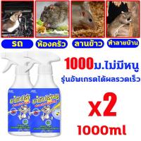 ราคา ผลยาต่อเนื่อง 365 วัน สเปรย์ไล่หนู ในรถ น้ำยาไล่หนู 500ML สเปย์ไล่หนู ได้ผลรวดเร็ว สารสกัดจากธรรมชาติ สเปรย์ไล่หนูรถ เสปรย์ไล่หนู ขับหนูได้ปลอดภัยกว่า ใช้ในบ้าน ห้องเครื่องรถยนต์ คลังสินค้า ฯลฯ น้ำยา 