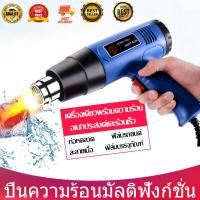 ราคา เครื่องเป่าลมร้อน ปืนเป่าลมร้อน 2000วัตต์ เร็วลมได้สองเกียร์ HEAT GUN 2000W ใช้สำหรับ ติดฟิล์ม ฟิล์มหด (20015894393)