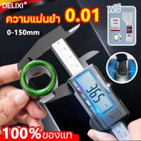 ราคา ให้ความแม่นยำสูง DELIXI คาลิปเปอร์ พร้อมถ่านและกล่อง น้ำหนักเบา ใช้งานง่าย แข็งแรงและทนทาน เวอร์เนียร์ เวอร์เนียคาลิปเปอร์ คาลิปเปอร์ดิจิตอล เวอร์เนียร์ดิจิตอล เวอร์เนียคาลิปเปอร์ดิจิตอล เวอร์เนียร์ค 