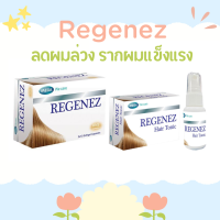 ราคา ลดผมร่วง รากผมแข็งแรงด้วย MEGA Regenez (21452304010)