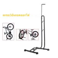 ราคา 3in1 ขาตั้งจักรยาน ชั้นวาง ซ่อมจักรยาน ล้อจักรยาน 20 29 นิ้ว ขาแขวนจักรยาน จักรยาน จักรยานเสือภูเขา จักรยานฟิกเกียร์ Bicycle Parking Rack Bike Stand (21346733611)