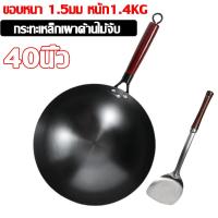 ราคา กระทะเหล็ก100 WFCกระทะเหล็ก3234363840นิ้ว ไม่ติดกระทะ ไม่เป็นสนิบง่าย กะทะ กะทะ กะทะเหล็ก กระทะเหล็กเผา กระทะผัด กระทะทอด กระทะจีน กระทะเผา กระทะเหล็กเผาแล้ว กระทะเหล็กแท้ กระทะเหล็กเผาไฟ เคลือบน้ำมั 