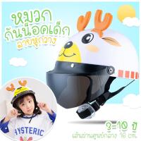 ราคา หมวกกันน็อค สำหรับเด็ก หมวกนิรภัย หมวกกันน็อคเด็กลายการ์ตูน ลายกวางน้อย น่ารัก สีสันสดใส คุณภาพดี (18216649263)