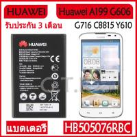 ราคา แบตเตอรี่ แท้ Huawei A199 G606 G716 C8815 Y610 Y3 Ii G610 G610S battery แบต HB505076RBC 2100MAh รับประกัน 3 เดือน (16050833982)